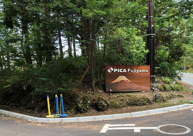 PICA Fujiyama入口の看板
