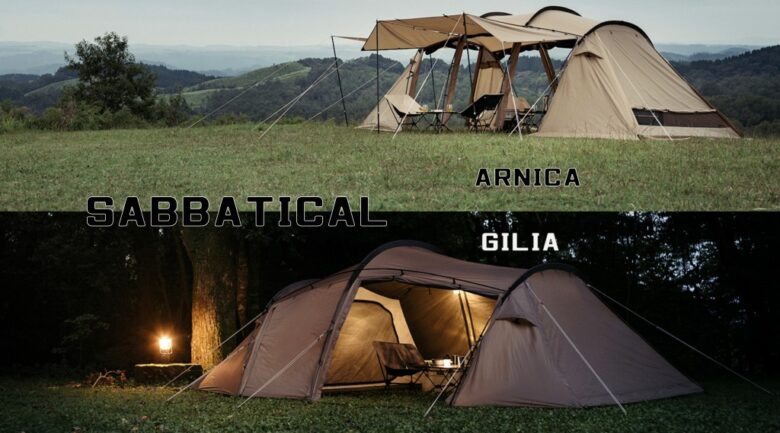 サバティカルの2ルームテントがオシャレ！「アルニカ」と「ギリア」の2つのトンネル型テントも狙いたい！〜新製品のテントとタープのサイズ感や特徴の紹介〜  - あっちゃんの うちキャン