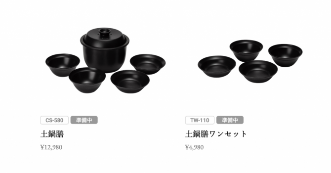 土鍋膳
