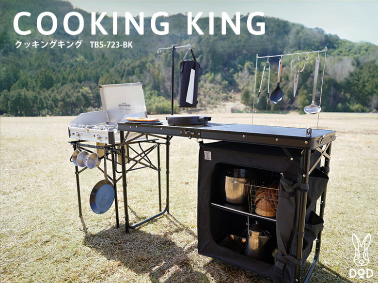 DODのキッチンテーブル「COOKING KING（クッキングキング）」は使いやすい？他ブランドのキッチンテーブルと比較しながら紹介 - あっちゃんの  うちキャン