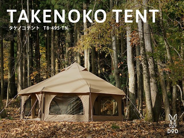 時代はタン？タケノコテントもカマボコテントミニもタンカラー！～DOD 