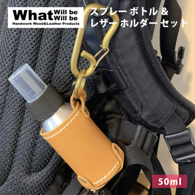 What will be will be スプレーボトル