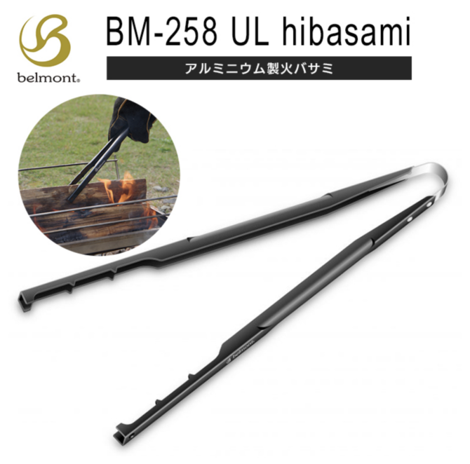 belmont（ベルモント）BM-258 UL hibasami