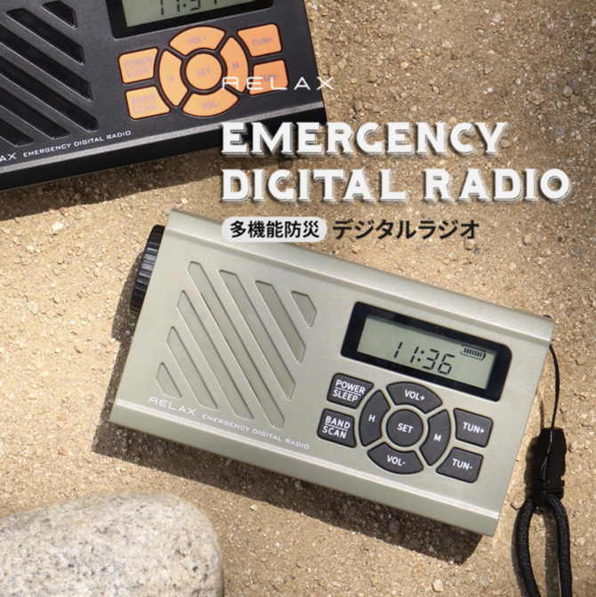 多機能防災ラジオ エマージェンシーデジタルラジオ