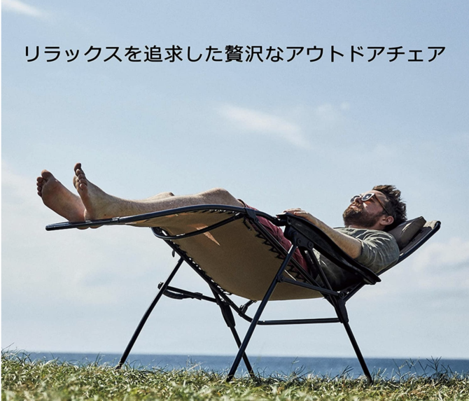 コールマンのインフィニティチェアと Amazonベーシックのゼロ 