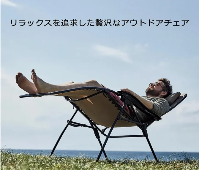 コールマンのインフィニティチェアを使ってみて分かったメリットと 