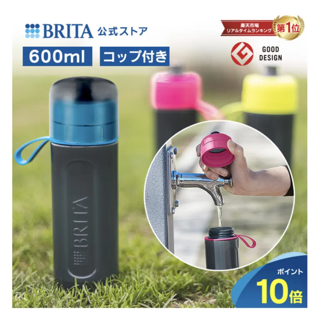 ブリタ-ボトル型浄水器