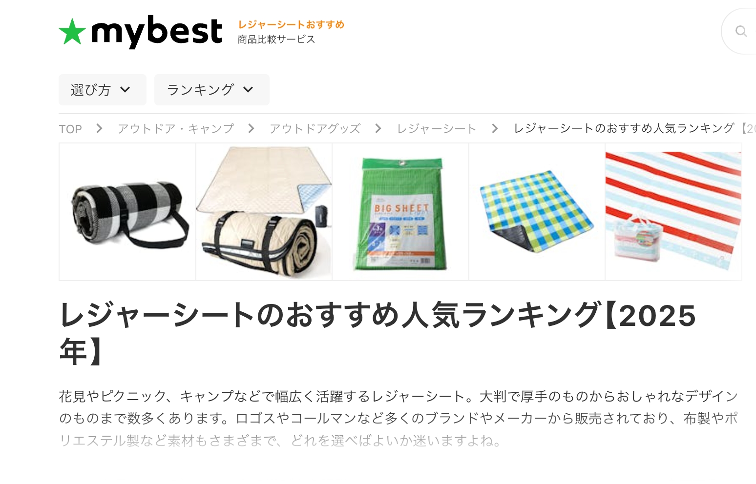 マイベスト