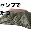 こたつ