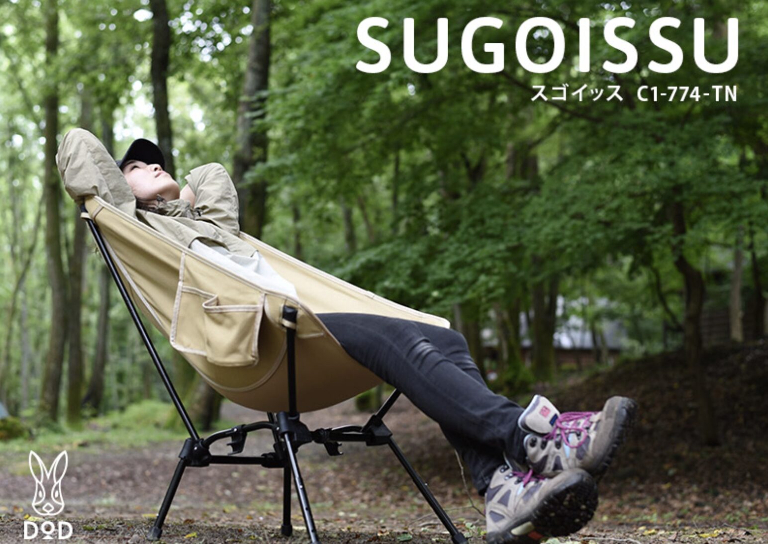 DOD チェア スゴイッスに女性が座ってる様子